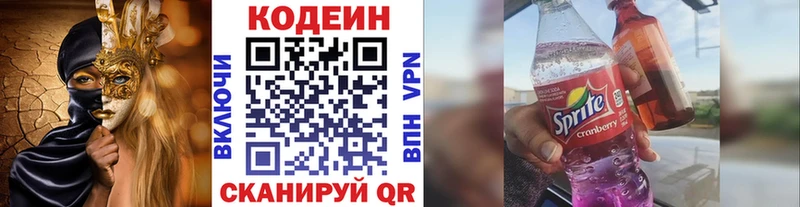 Кодеин напиток Lean (лин)  Курган 